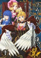 Umineko no Naku Koro ni Tsubasa - Manga, Seinen, Drama, Horror, Mystery, Comedy